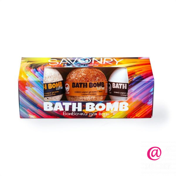 SAVONRY Набор бурлящих бомбочек для ванны Bath Bomb (3 шт) Ириска, Кокос, Кофе
