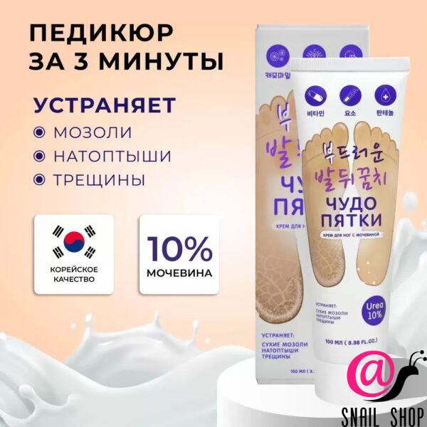 4Skin Смягчающий крем для ног с мочевиной 10% «Чудо пятки»